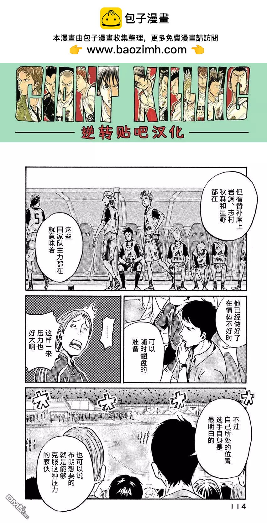 🍗逆转监督GIANT KILLING 第403回 第2页