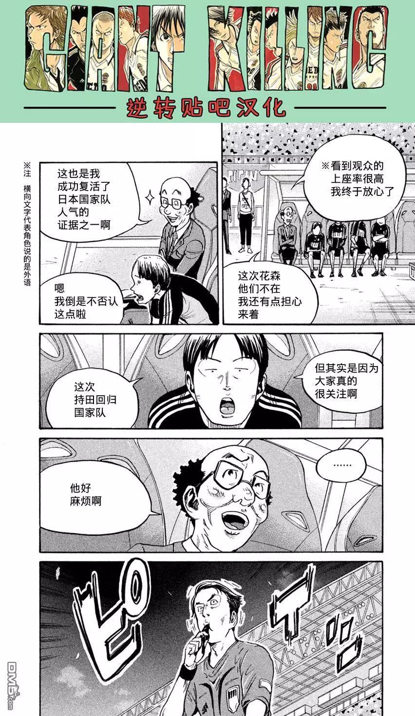🍗逆转监督GIANT KILLING 第403回 第8页