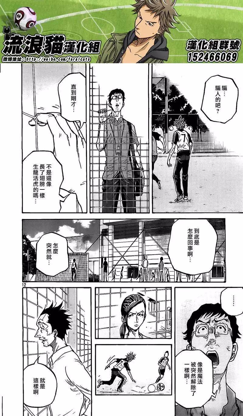 🍗逆转监督GIANT KILLING 第295回 第12页