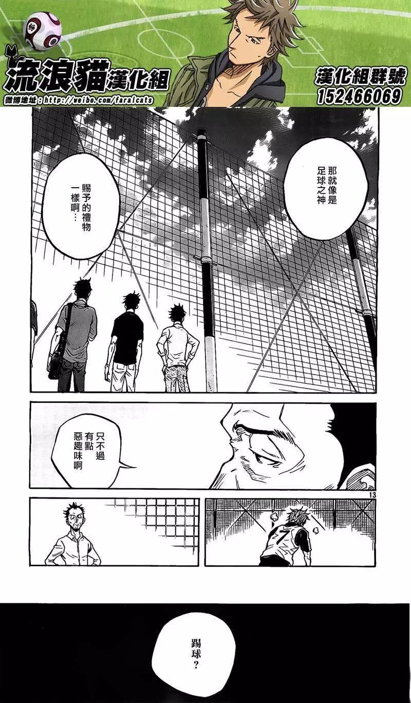 🍗逆转监督GIANT KILLING 第295回 第13页