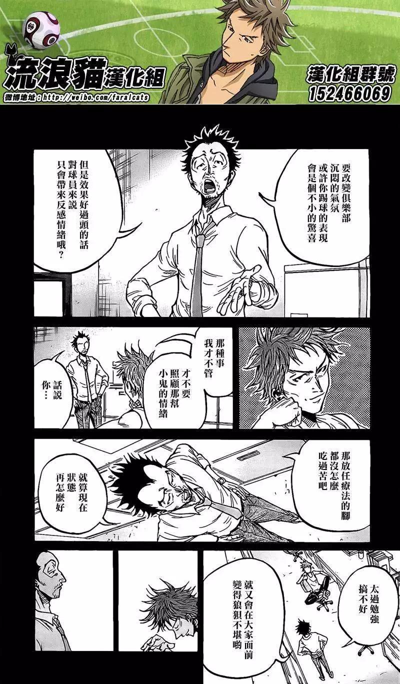 🍗逆转监督GIANT KILLING 第295回 第16页