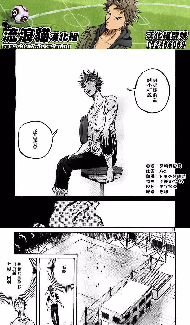 🍗逆转监督GIANT KILLING 第295回 第17页