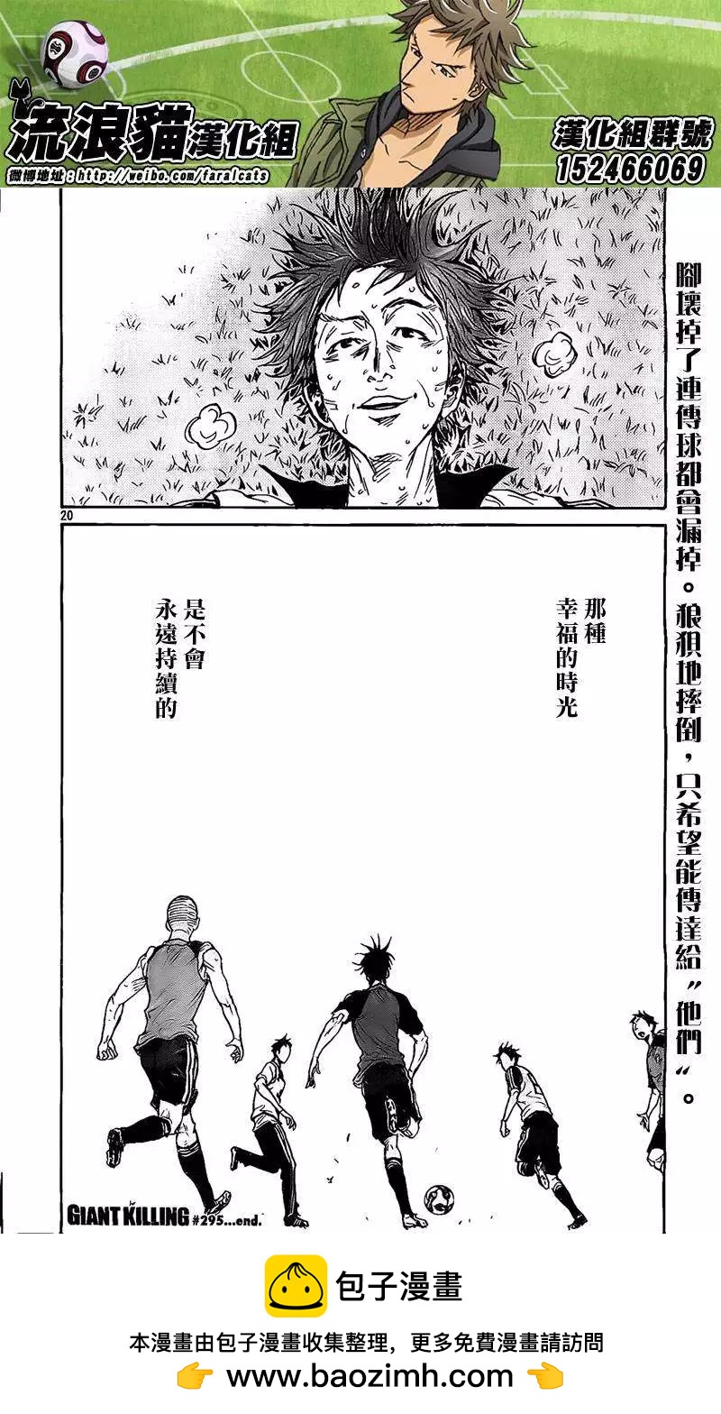🍗逆转监督GIANT KILLING 第295回 第20页