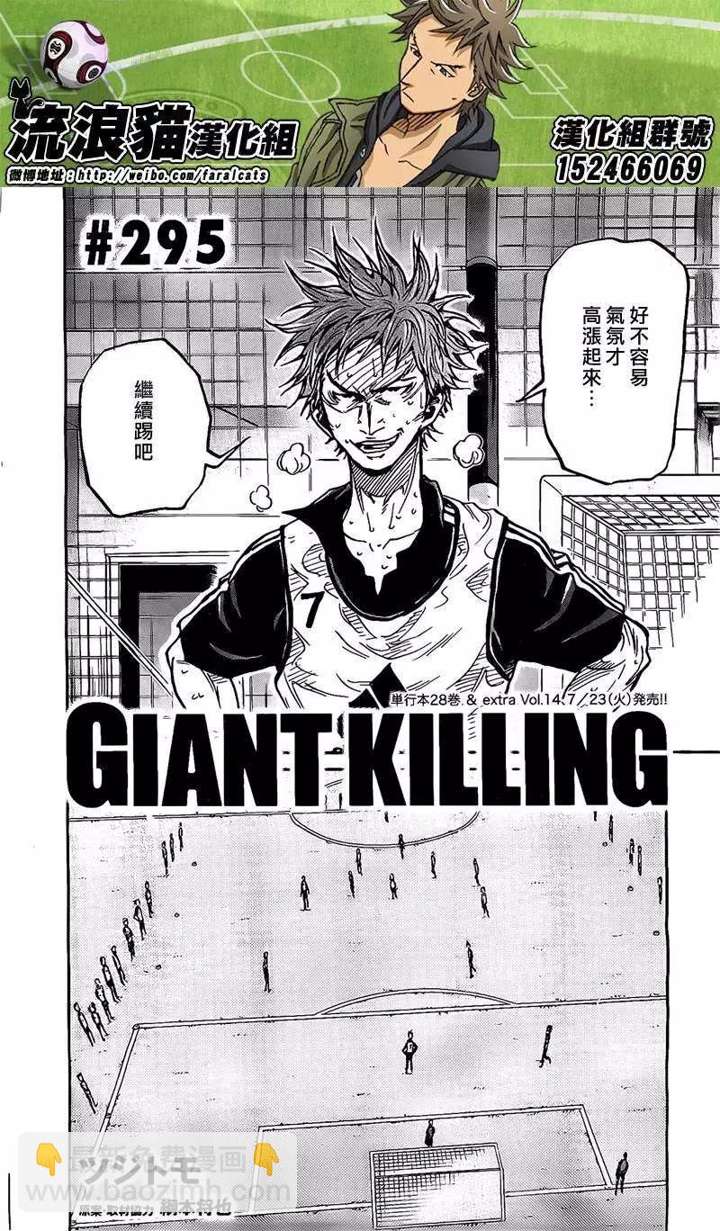 🍗逆转监督GIANT KILLING 第295回 第4页
