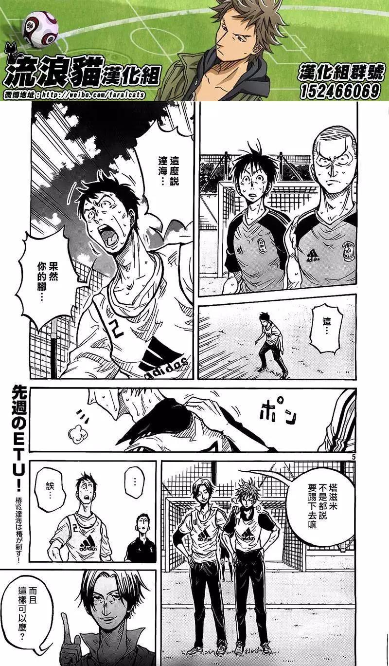 🍗逆转监督GIANT KILLING 第295回 第5页