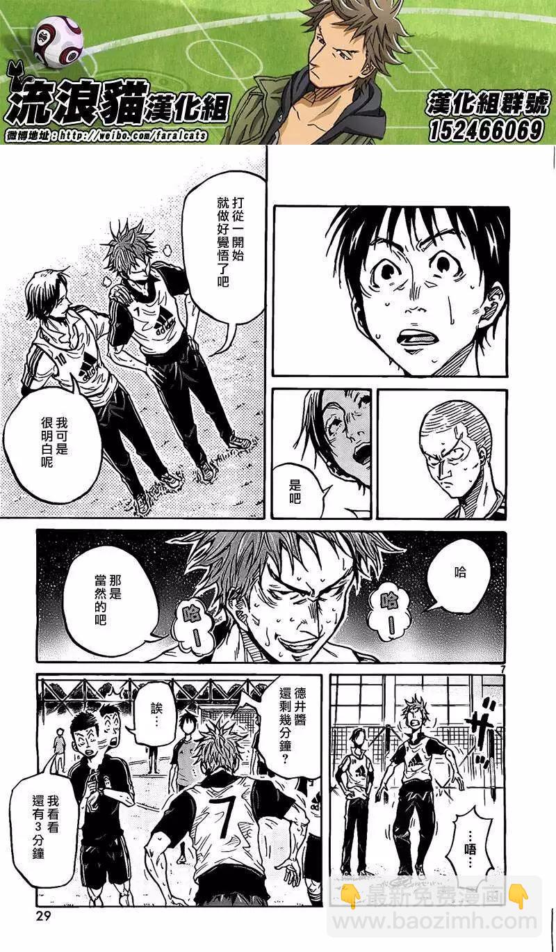 🍗逆转监督GIANT KILLING 第295回 第7页