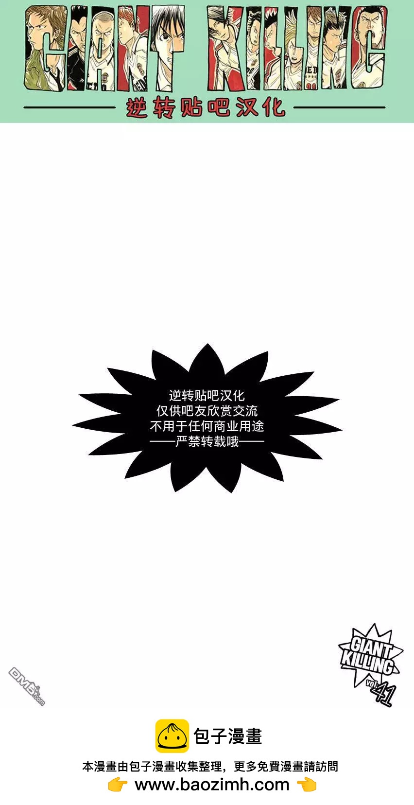 🍗逆转监督GIANT KILLING 第405回 第22页