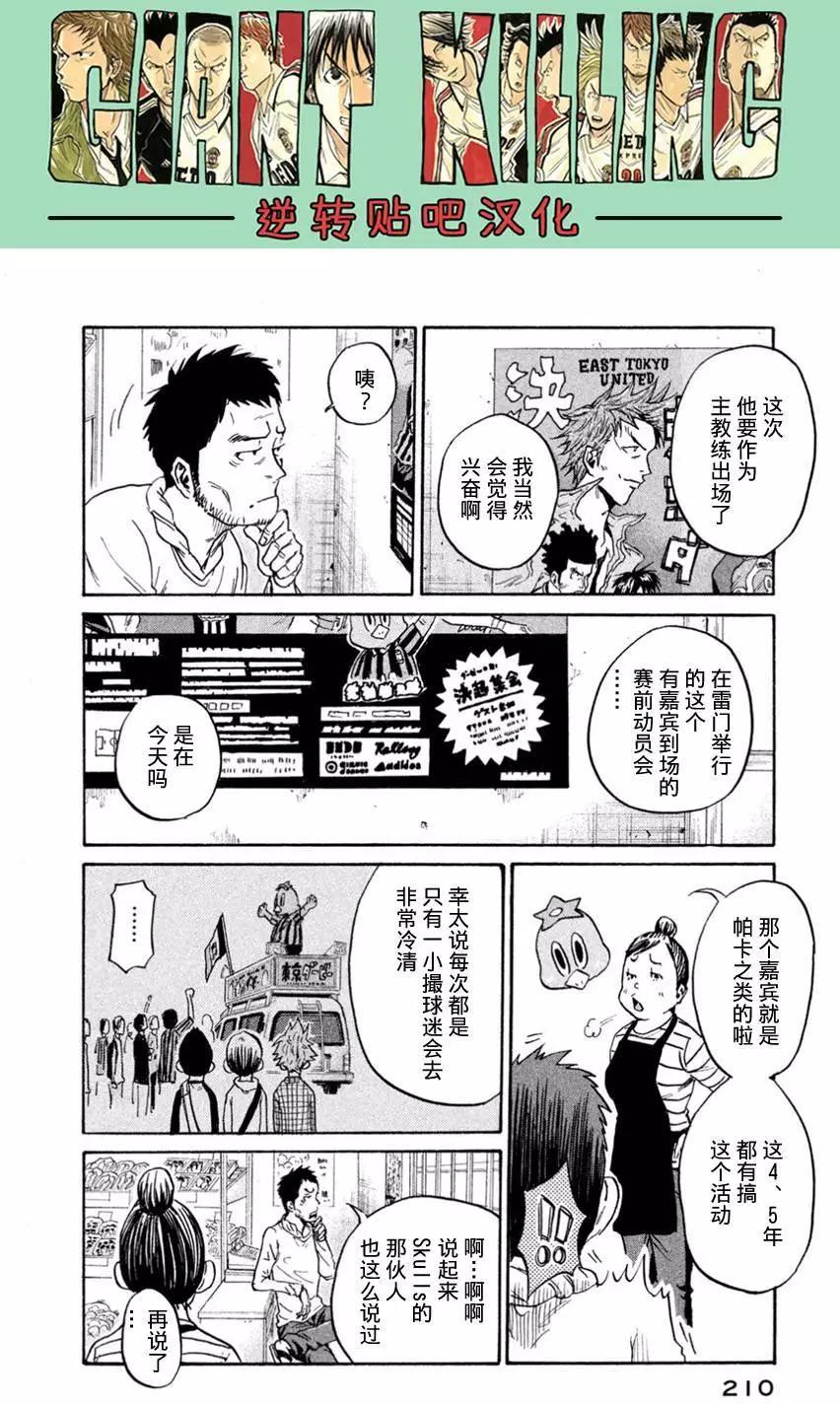 🍗逆转监督GIANT KILLING 第407回 第10页