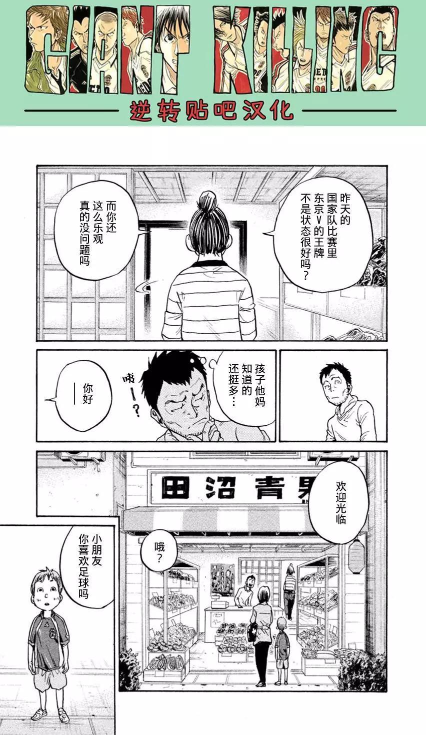 🍗逆转监督GIANT KILLING 第407回 第11页