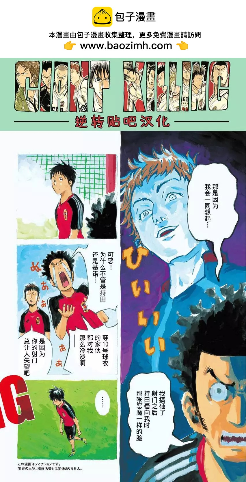 🍗逆转监督GIANT KILLING 第407回 第2页