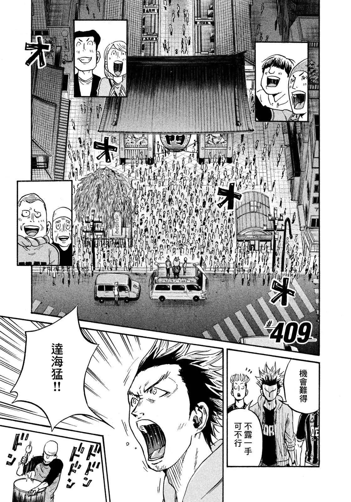 🍗逆转监督GIANT KILLING 第409回 第1页