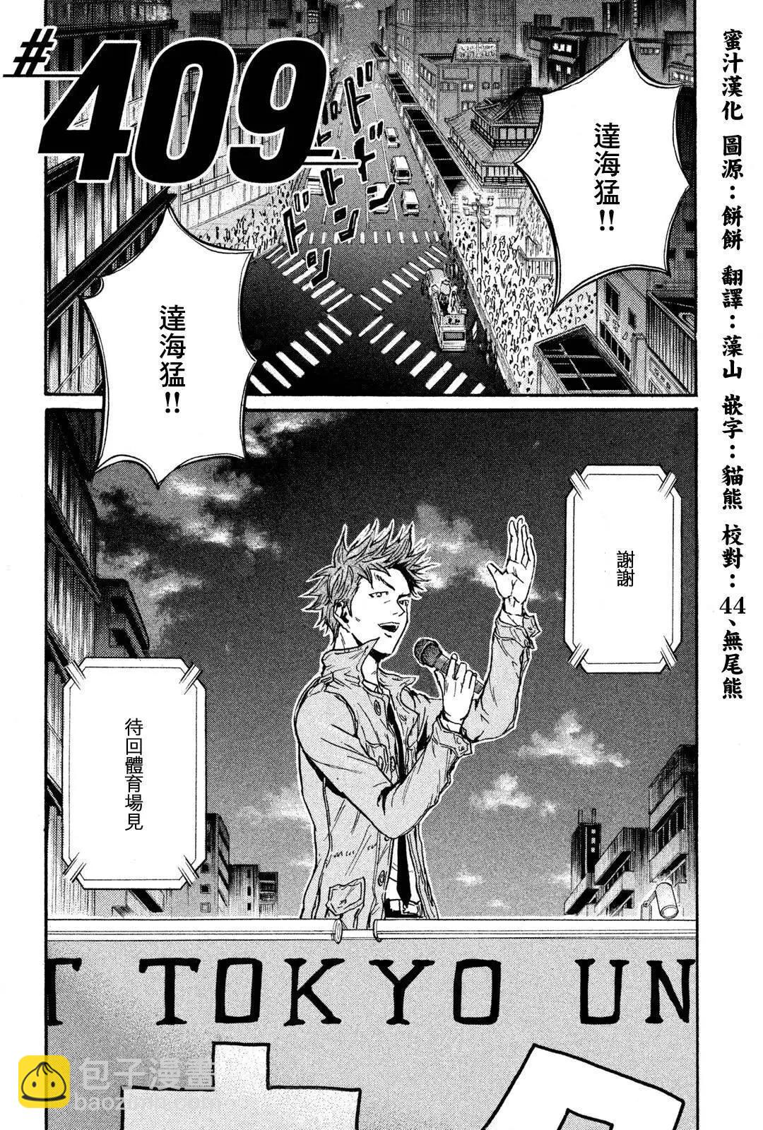 🍗逆转监督GIANT KILLING 第409回 第3页