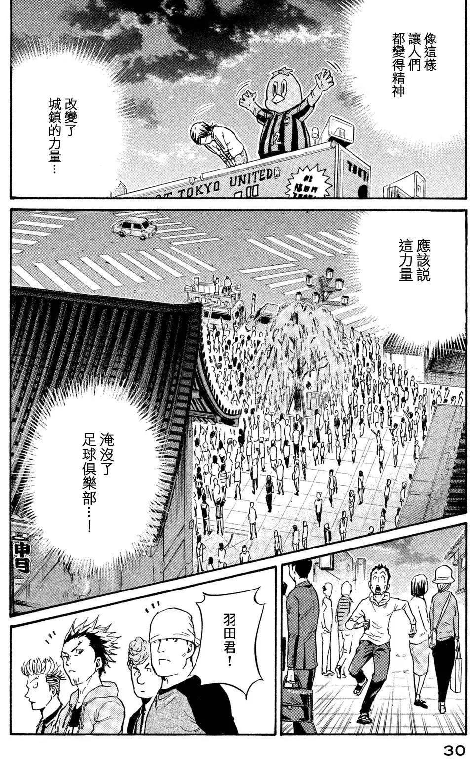 🍗逆转监督GIANT KILLING 第409回 第6页