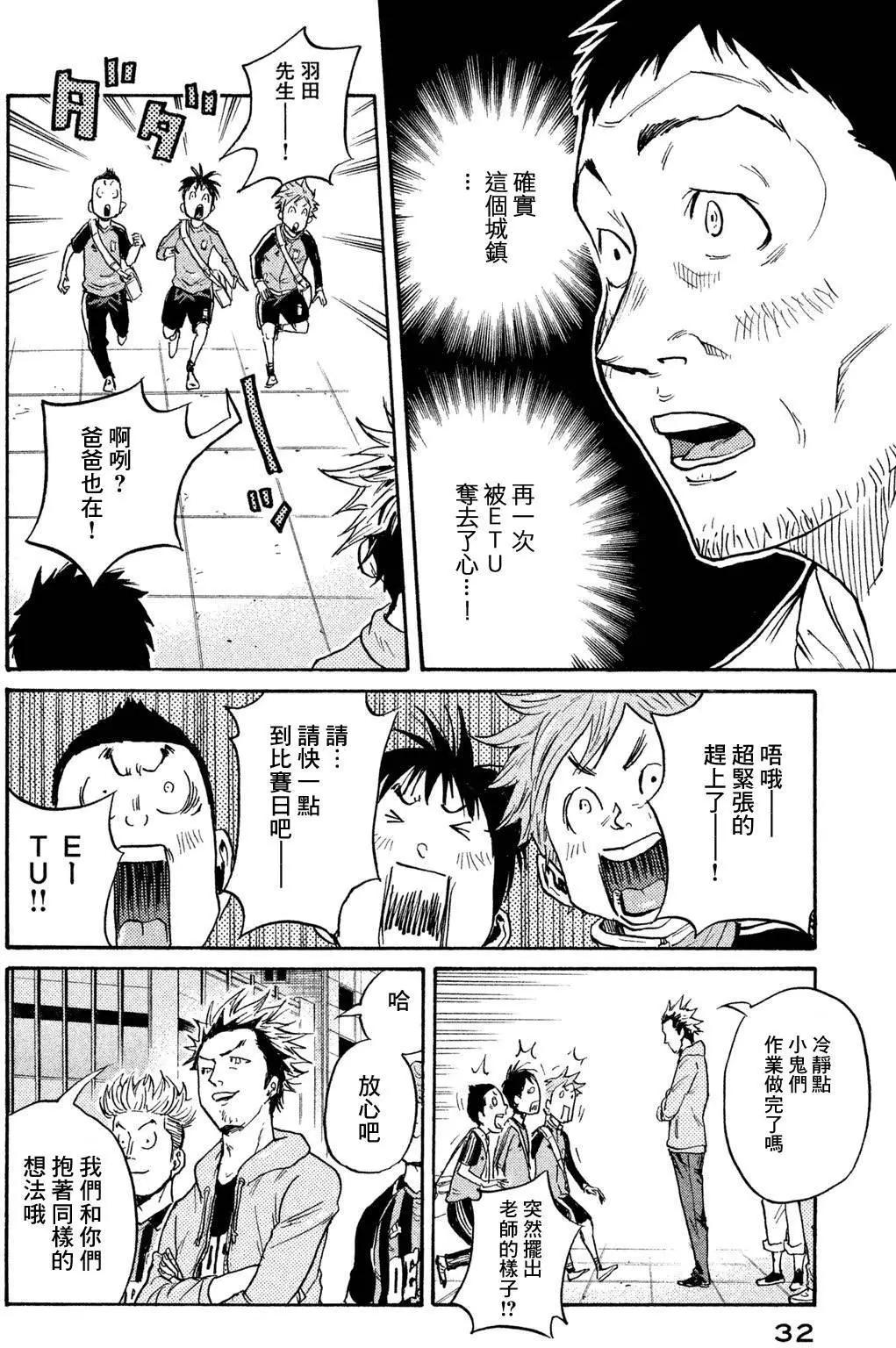 🍗逆转监督GIANT KILLING 第409回 第8页