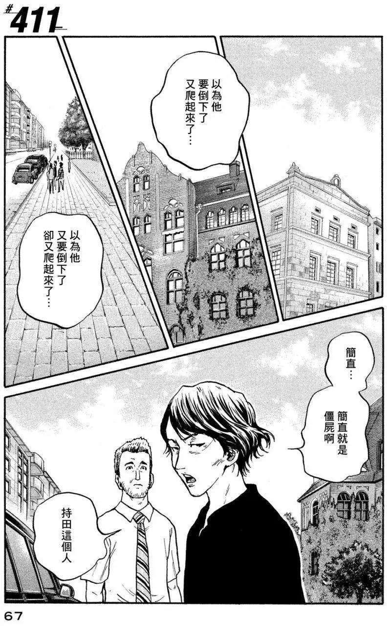 🍗逆转监督GIANT KILLING 第411回 第1页