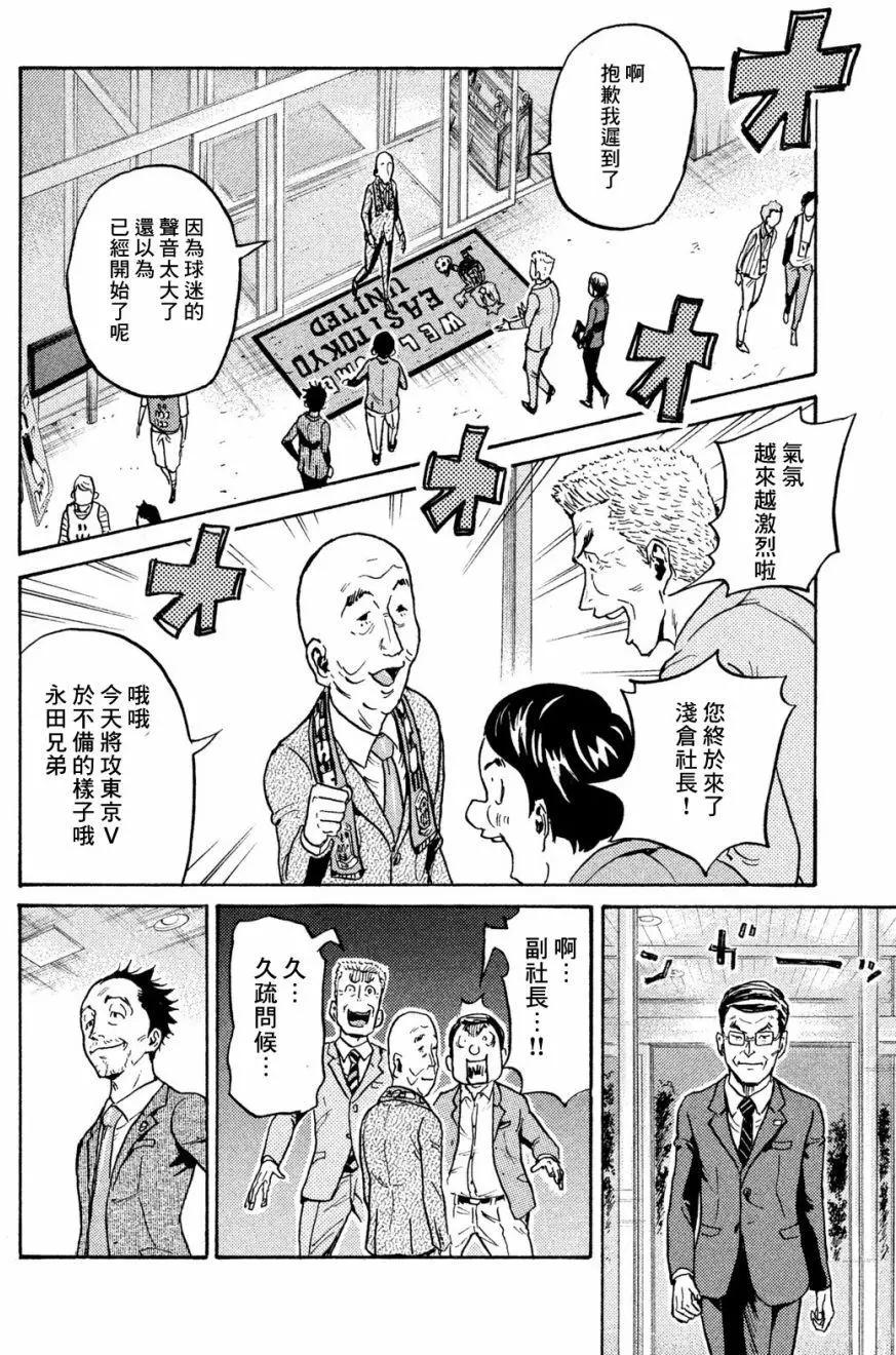 🍗逆转监督GIANT KILLING 第411回 第15页