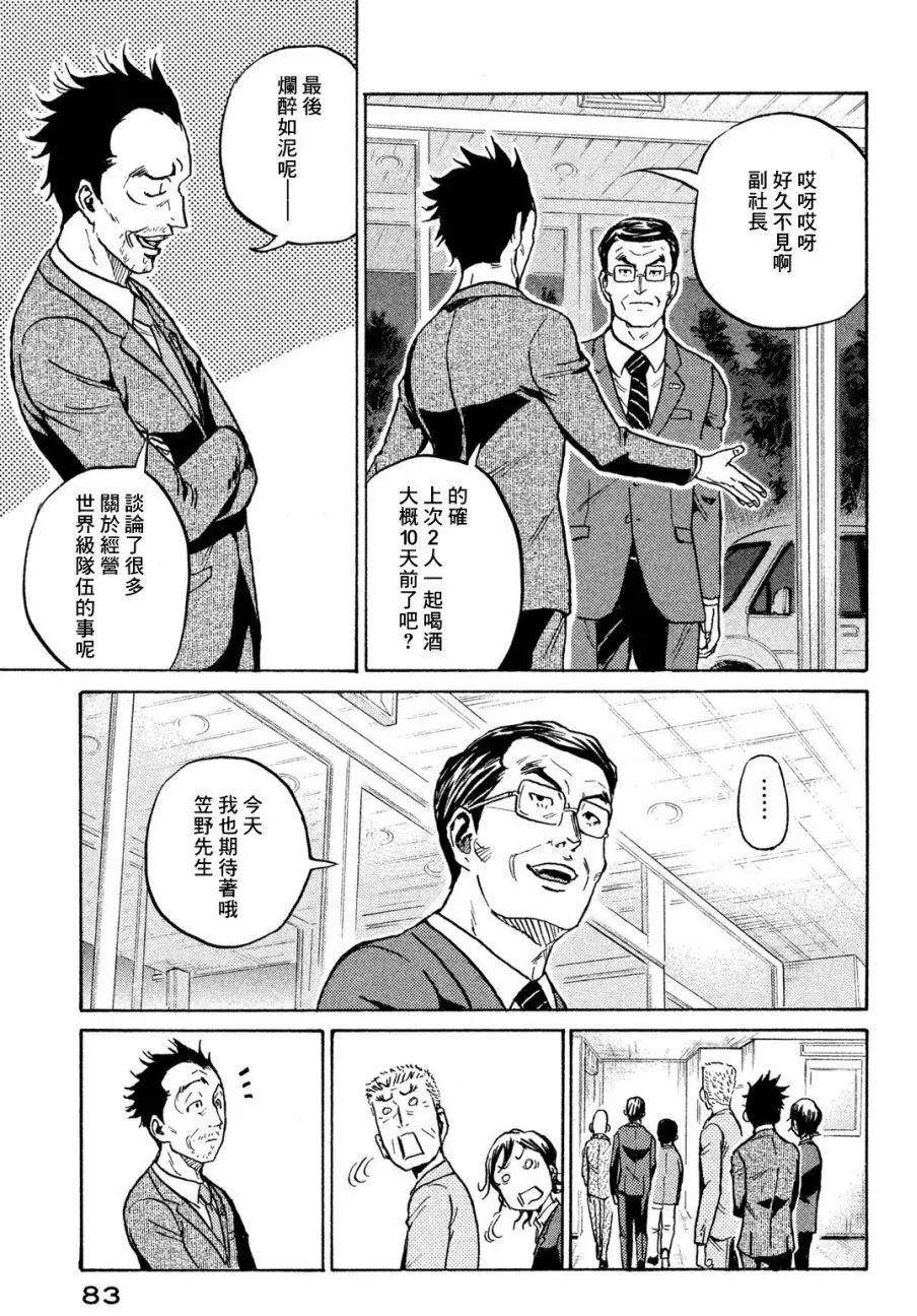 🍗逆转监督GIANT KILLING 第411回 第16页