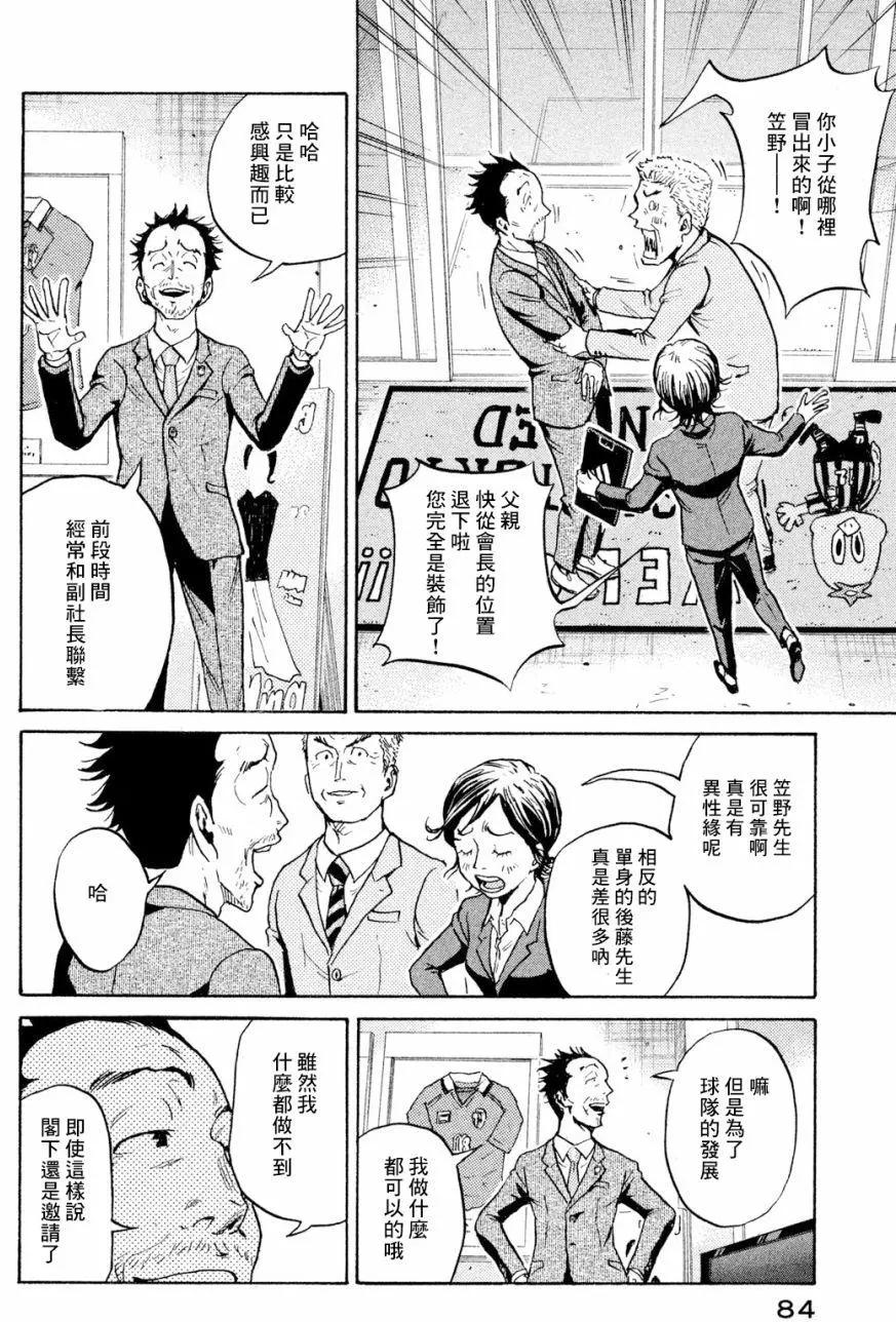 🍗逆转监督GIANT KILLING 第411回 第17页