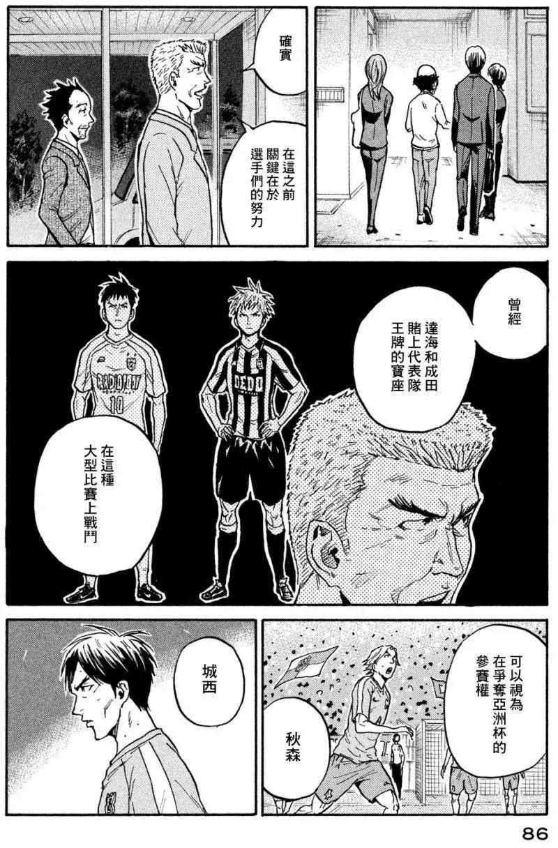 🍗逆转监督GIANT KILLING 第411回 第19页