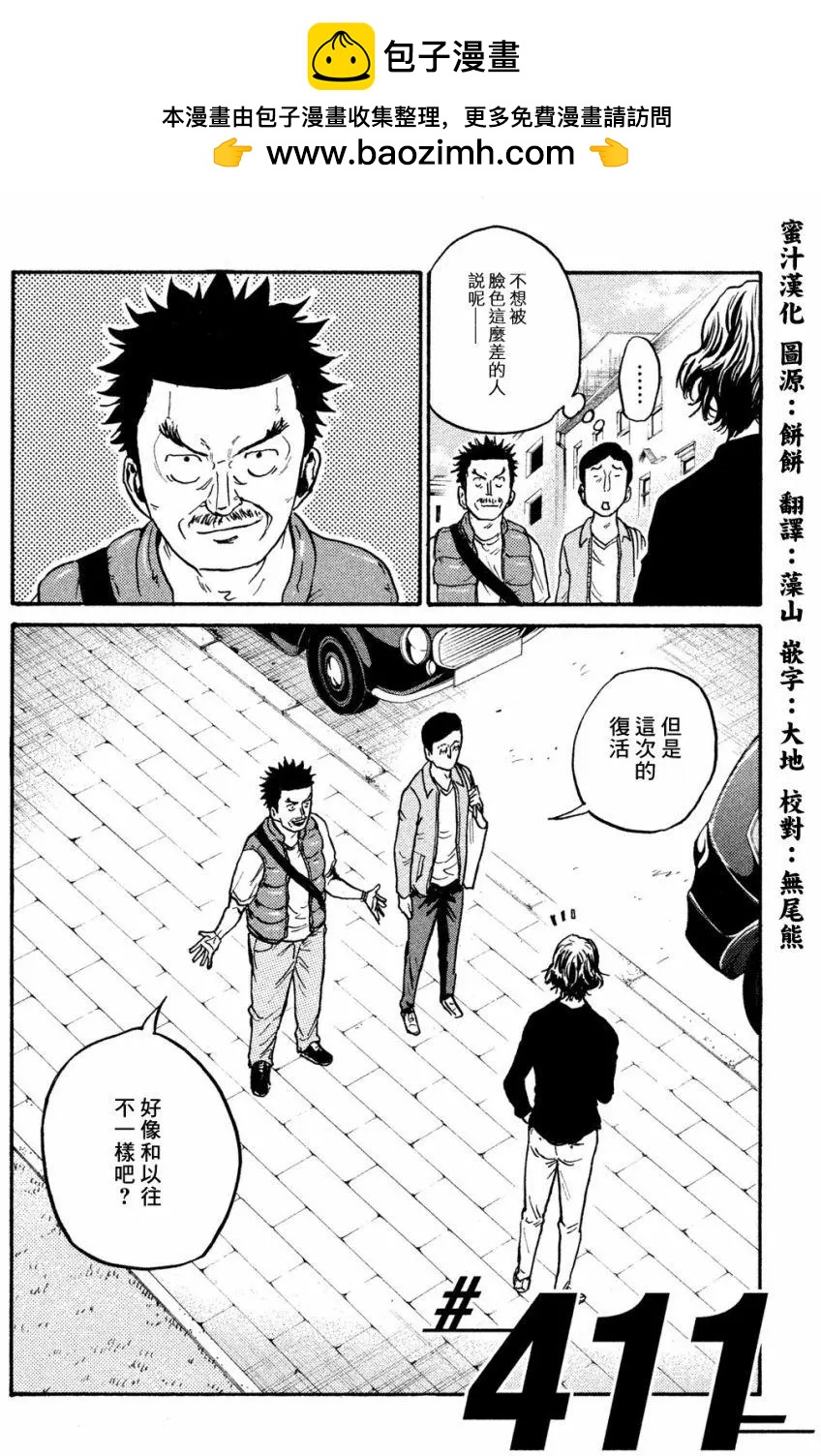 🍗逆转监督GIANT KILLING 第411回 第2页