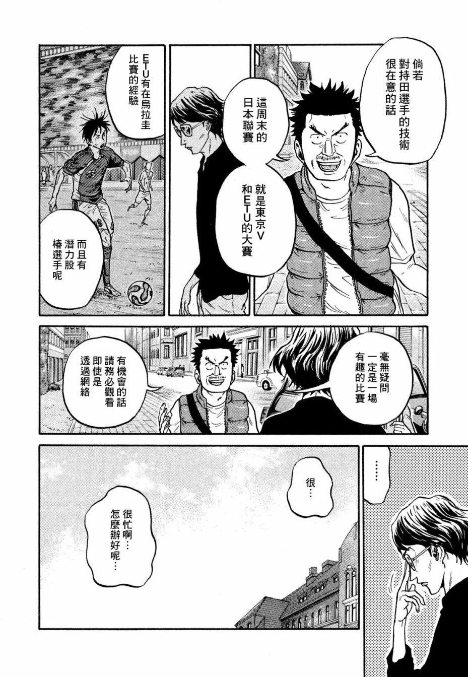 🍗逆转监督GIANT KILLING 第411回 第4页