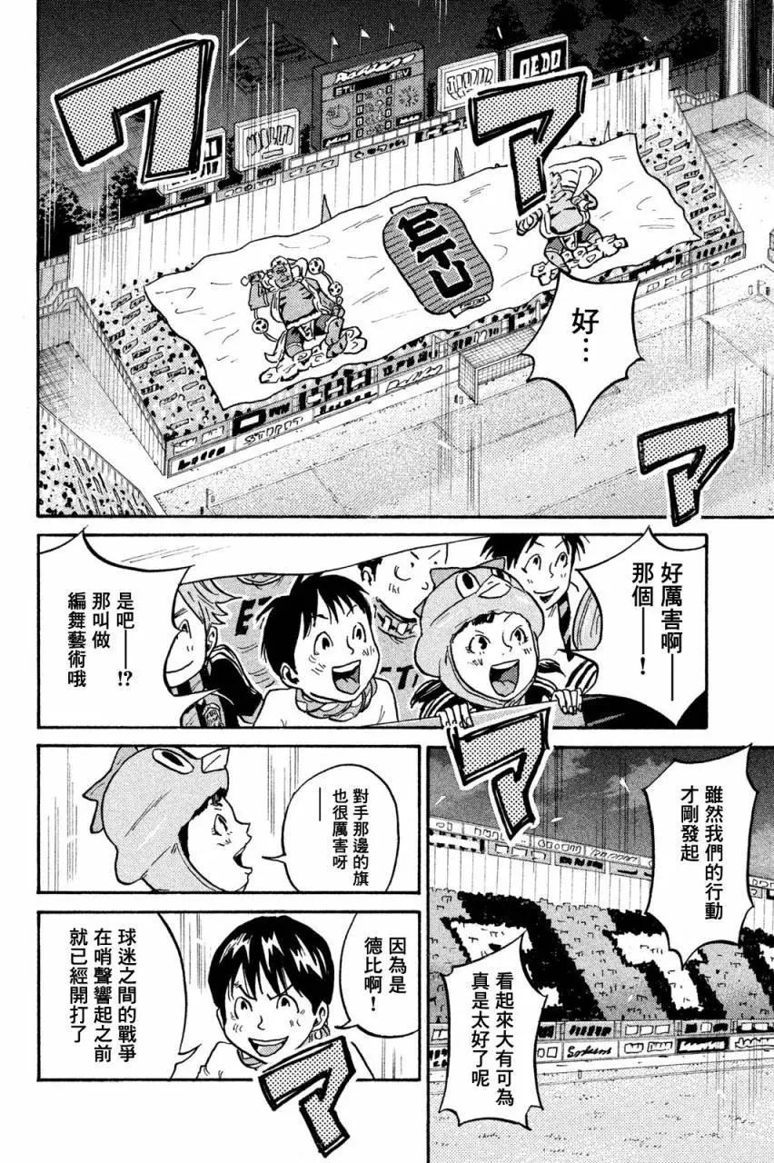 🍗逆转监督GIANT KILLING 第413回 第13页