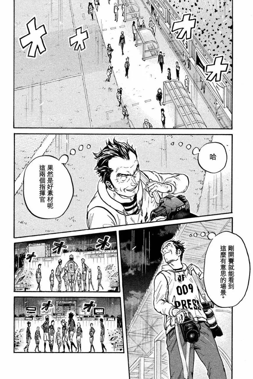 🍗逆转监督GIANT KILLING 第413回 第17页