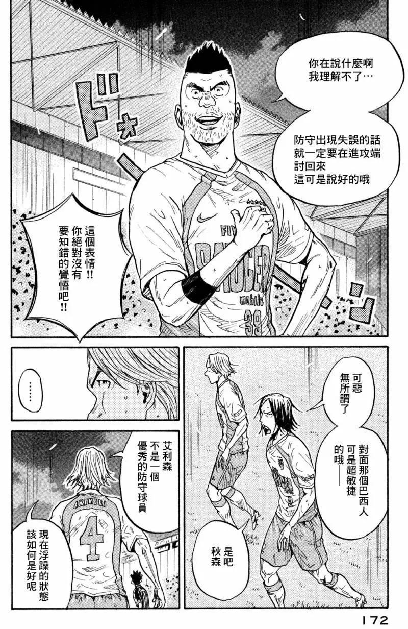 🍗逆转监督GIANT KILLING 第415回 第14页