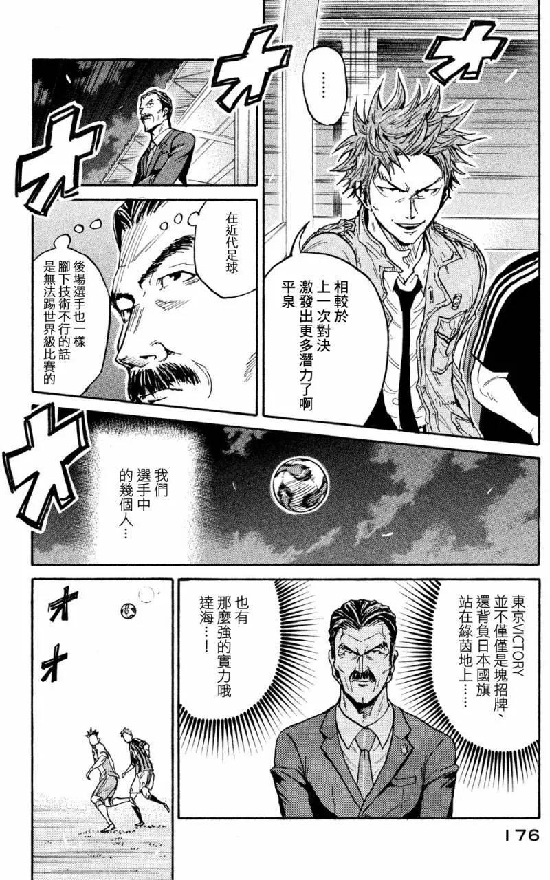 🍗逆转监督GIANT KILLING 第415回 第18页