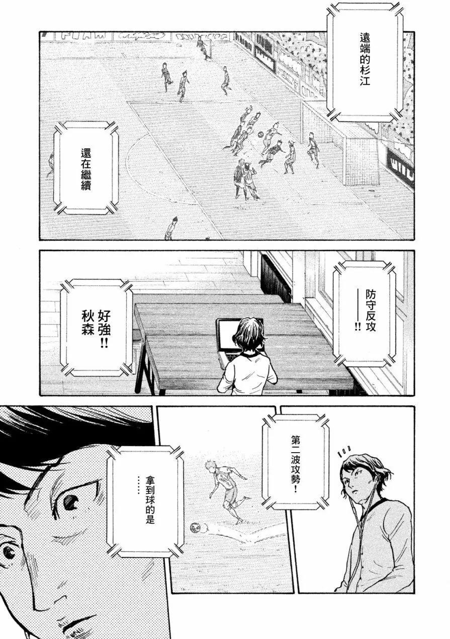 🍗逆转监督GIANT KILLING 第417回 第5页