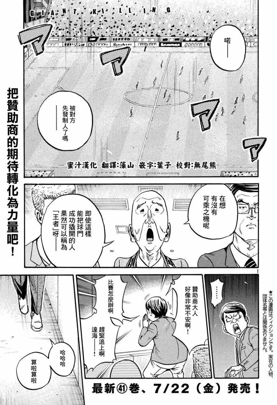 🍗逆转监督GIANT KILLING 第419回 第1页