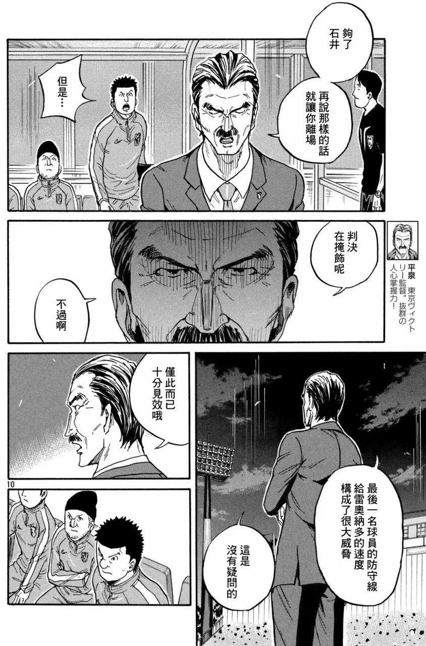 🍗逆转监督GIANT KILLING 第419回 第10页