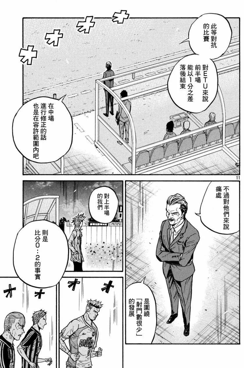 🍗逆转监督GIANT KILLING 第419回 第11页