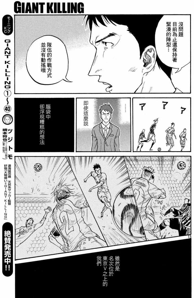 🍗逆转监督GIANT KILLING 第419回 第13页