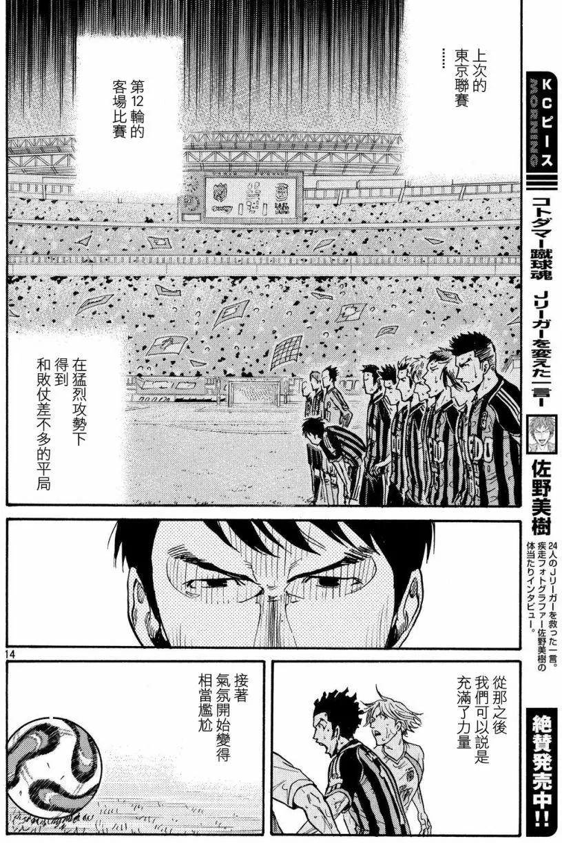 🍗逆转监督GIANT KILLING 第419回 第14页