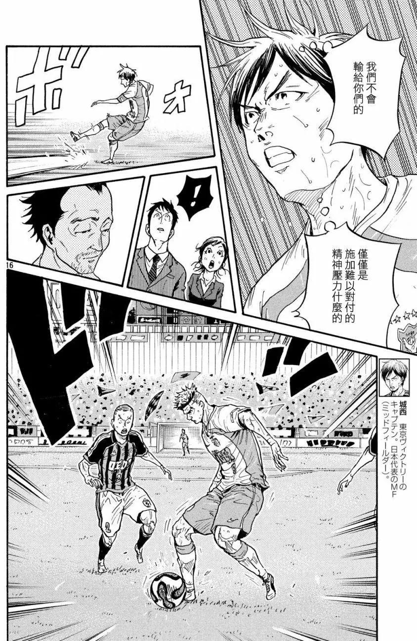 🍗逆转监督GIANT KILLING 第419回 第16页