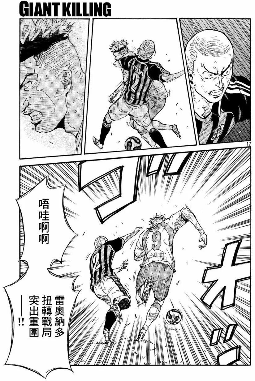 🍗逆转监督GIANT KILLING 第419回 第17页