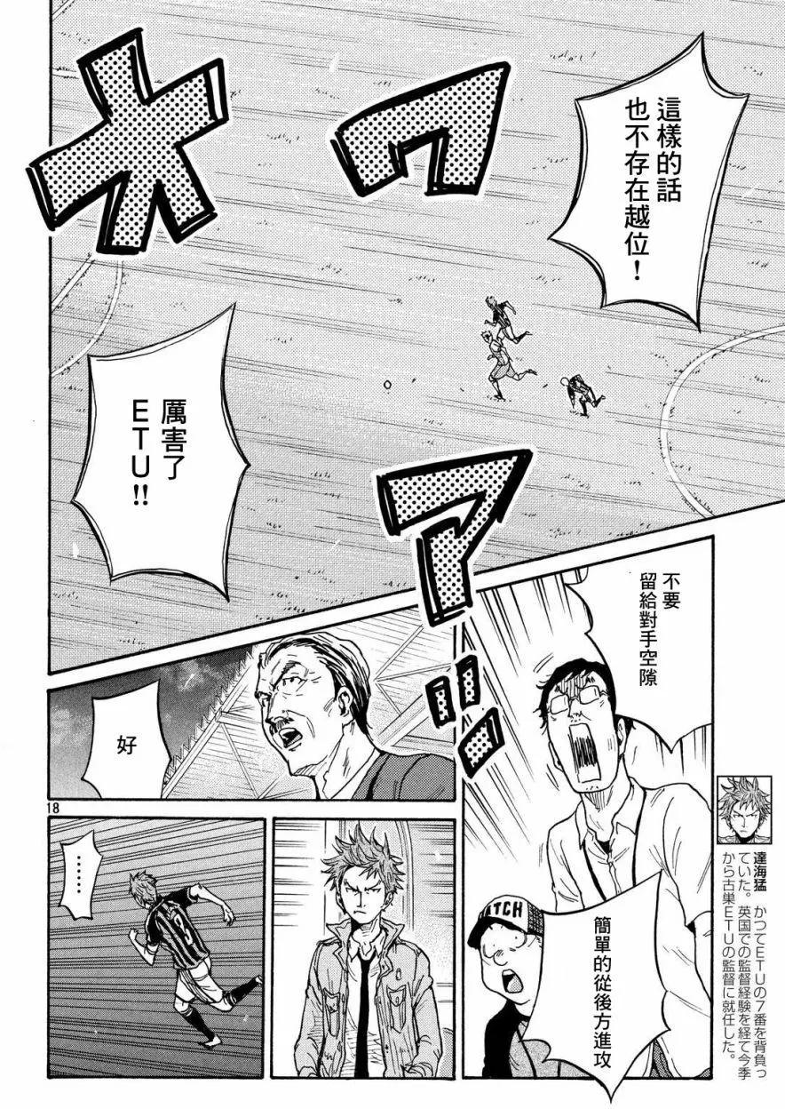 🍗逆转监督GIANT KILLING 第419回 第18页