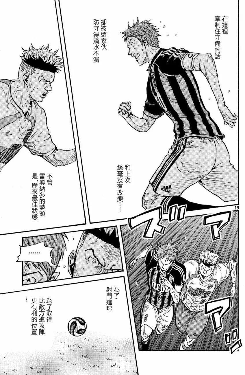 🍗逆转监督GIANT KILLING 第419回 第19页