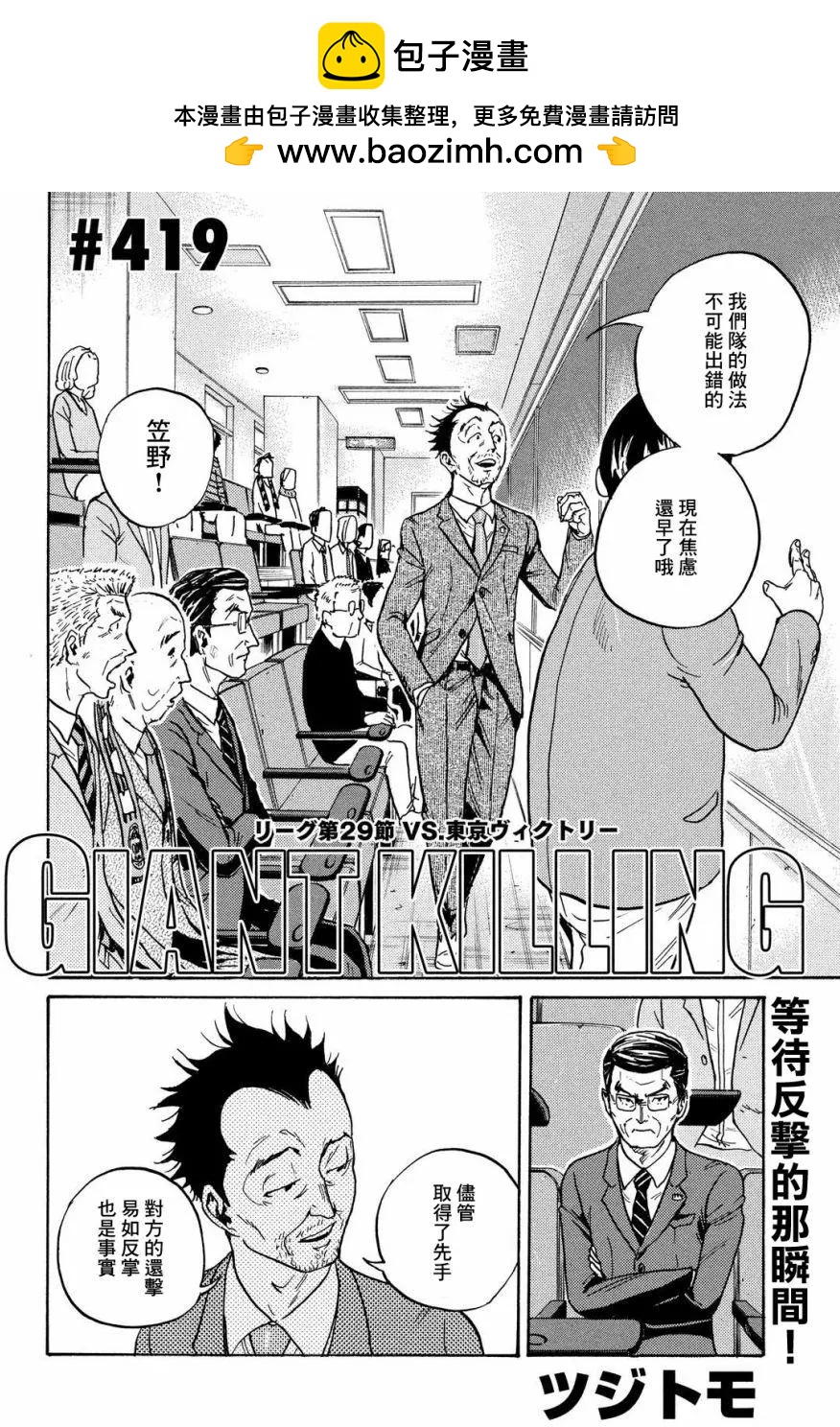 🍗逆转监督GIANT KILLING 第419回 第2页
