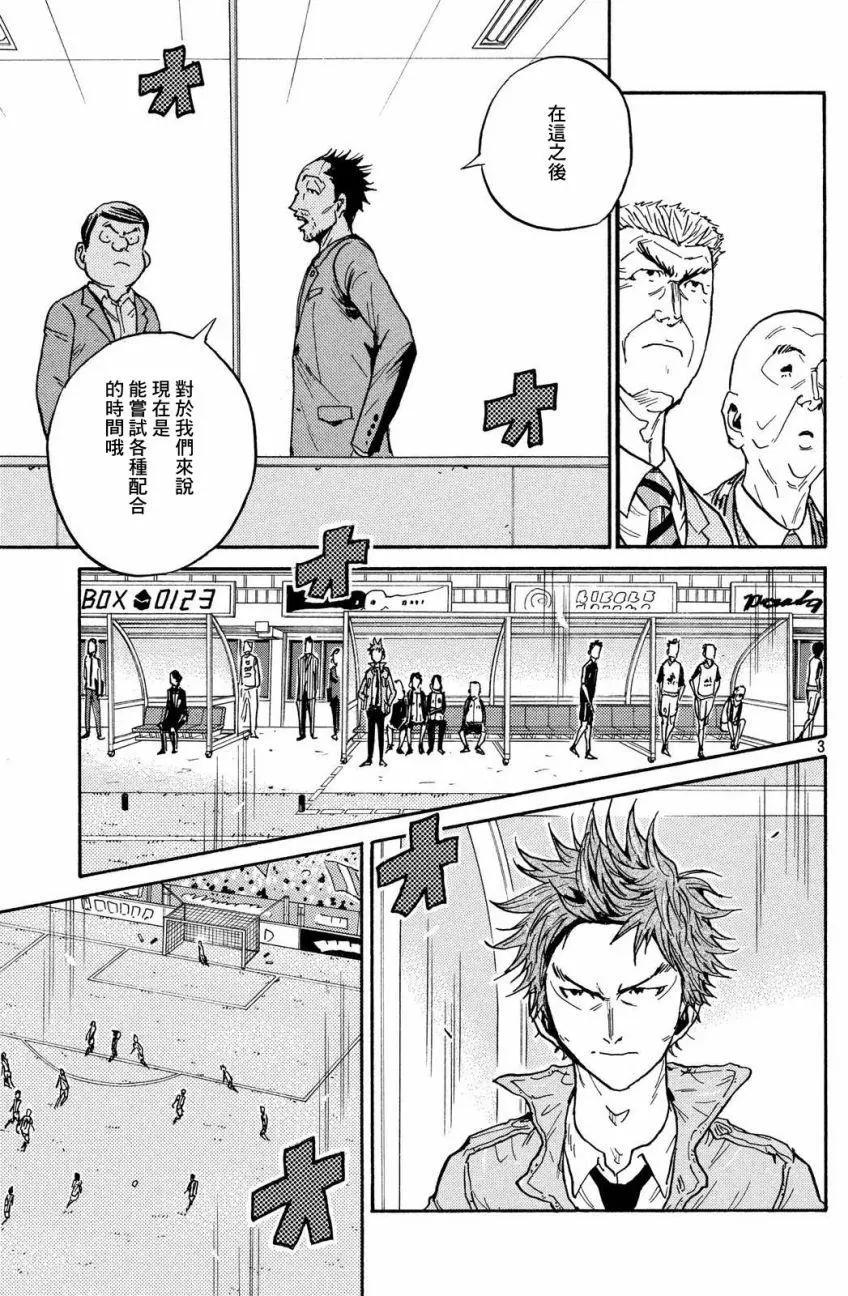 🍗逆转监督GIANT KILLING 第419回 第3页
