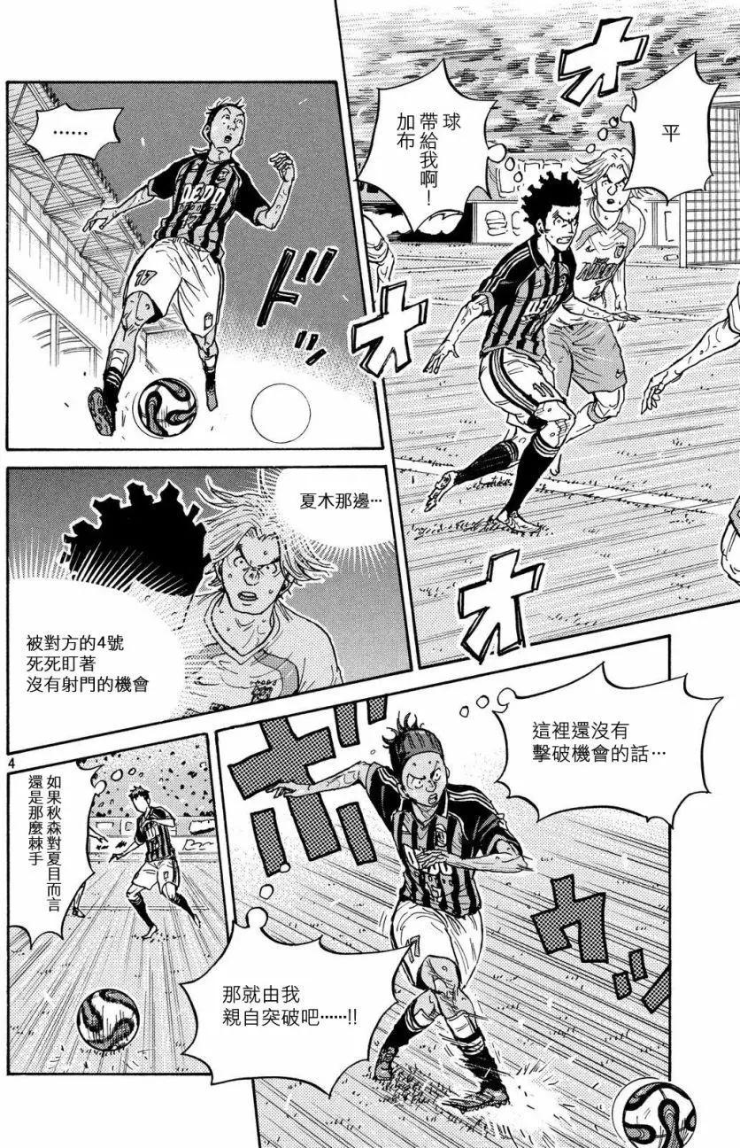🍗逆转监督GIANT KILLING 第419回 第4页