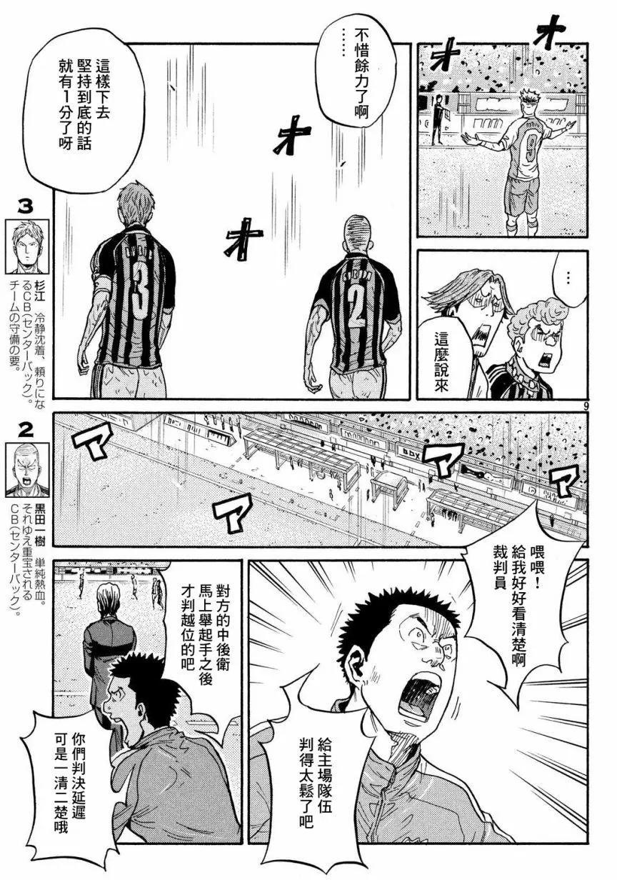 🍗逆转监督GIANT KILLING 第419回 第9页