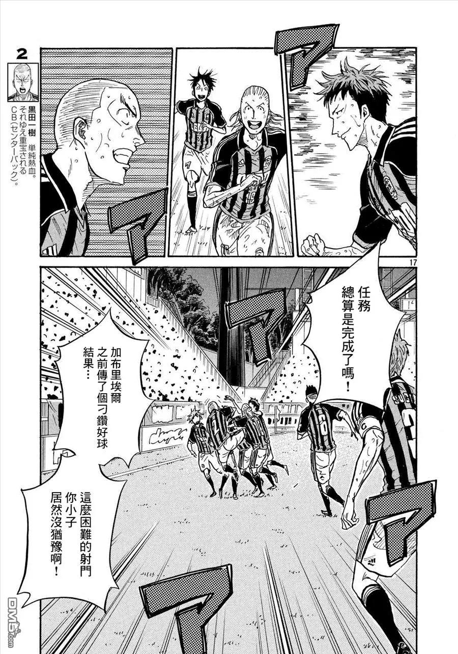 🍗逆转监督GIANT KILLING 第421回 第15页