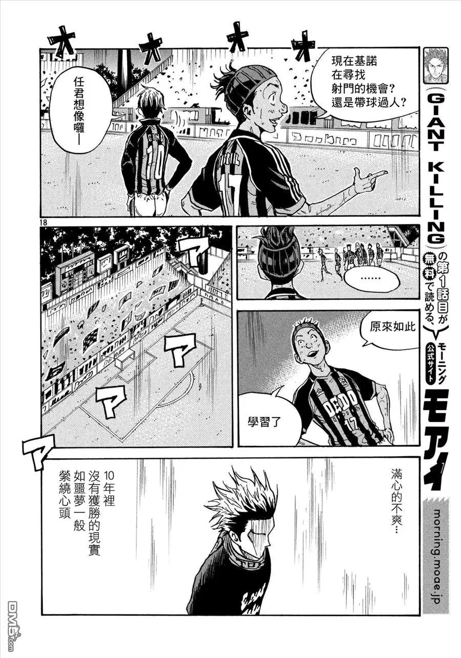 🍗逆转监督GIANT KILLING 第421回 第16页