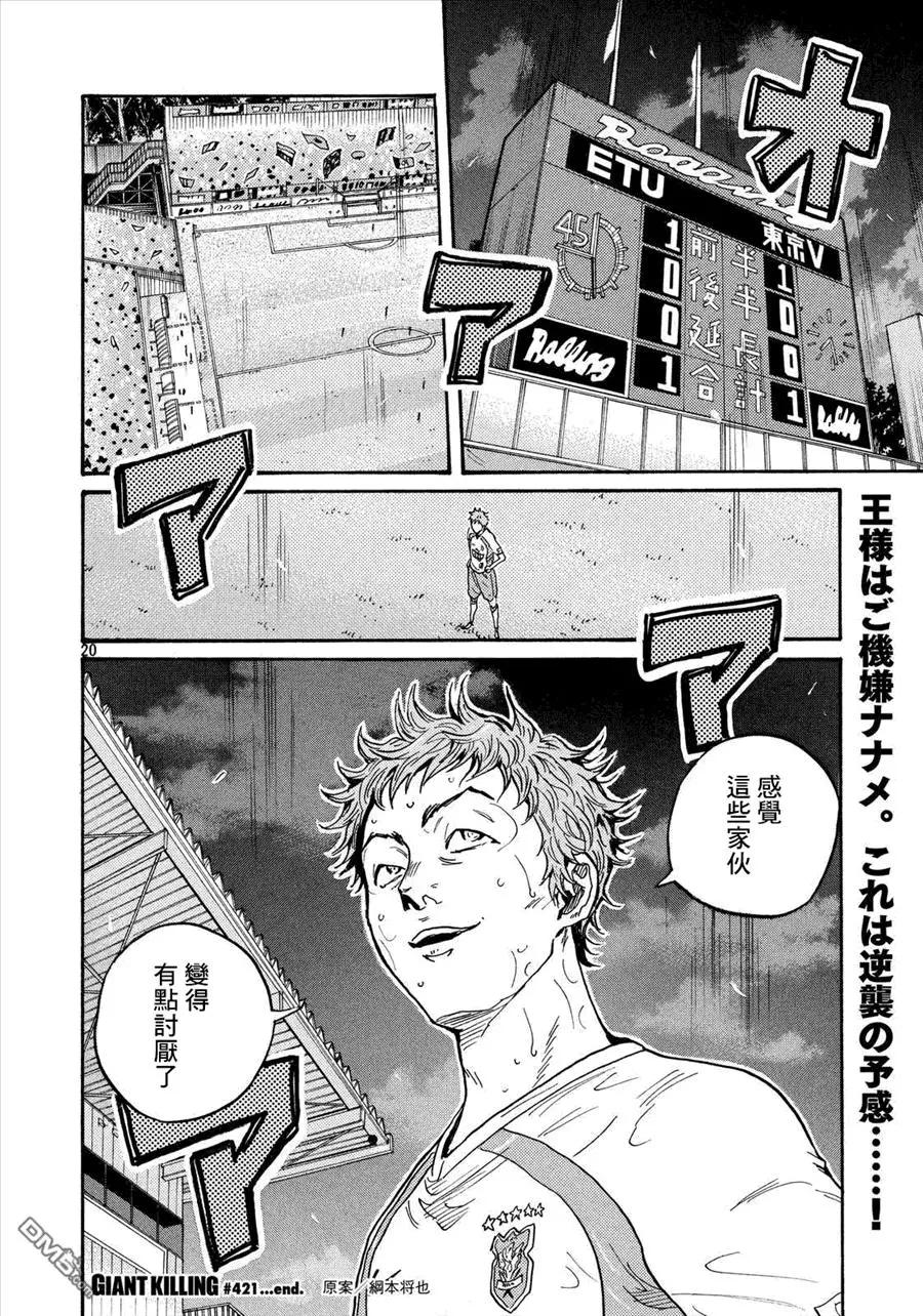 🍗逆转监督GIANT KILLING 第421回 第18页
