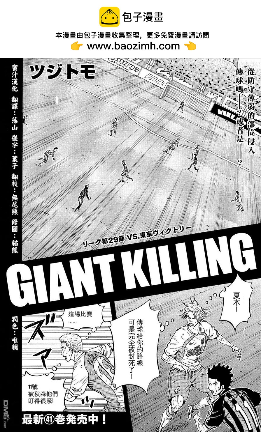 🍗逆转监督GIANT KILLING 第421回 第2页