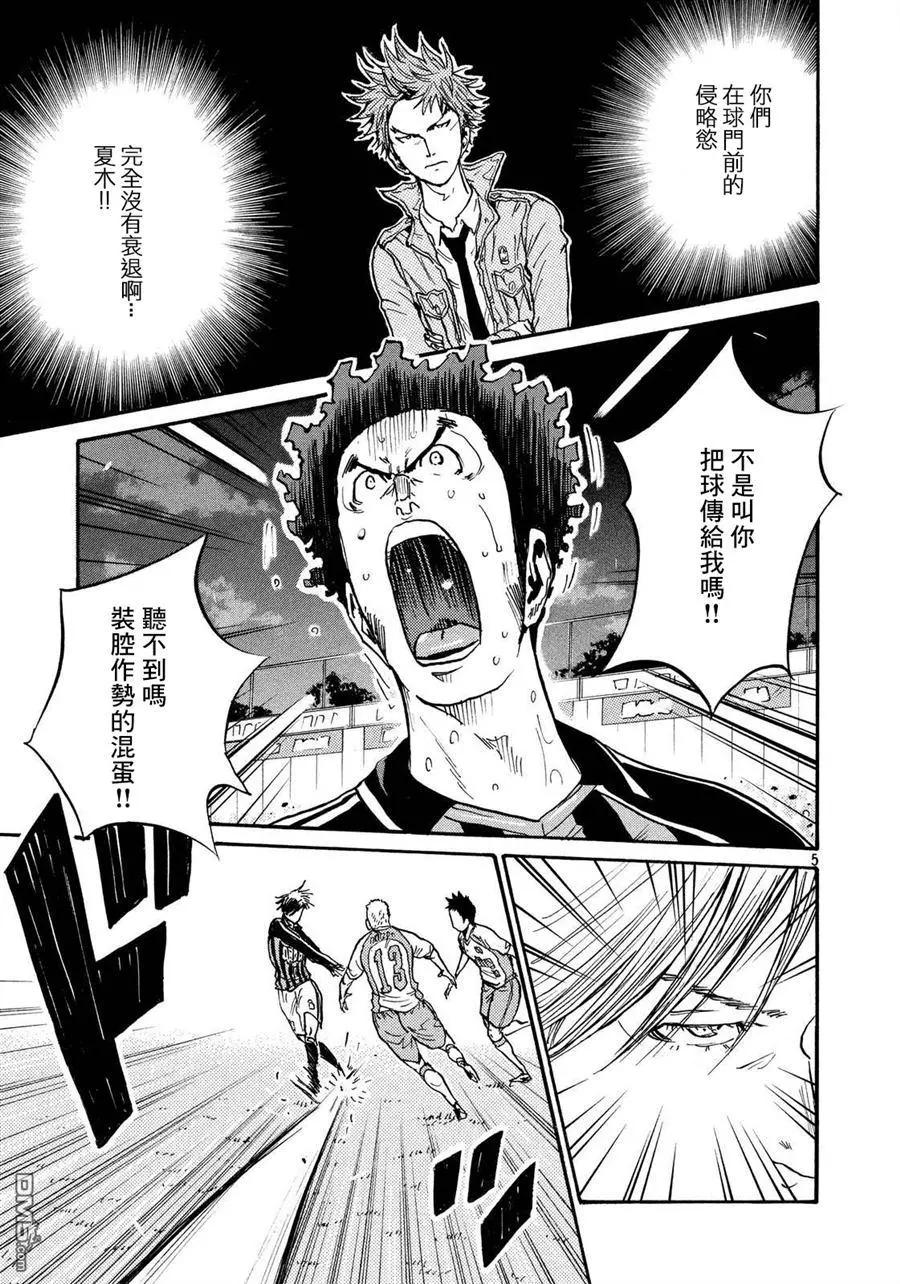 🍗逆转监督GIANT KILLING 第421回 第5页