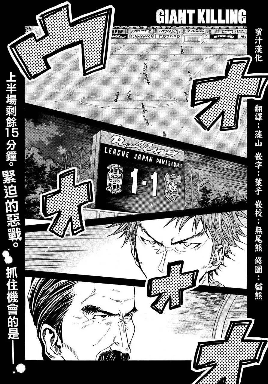 🍗逆转监督GIANT KILLING 第423回 第1页