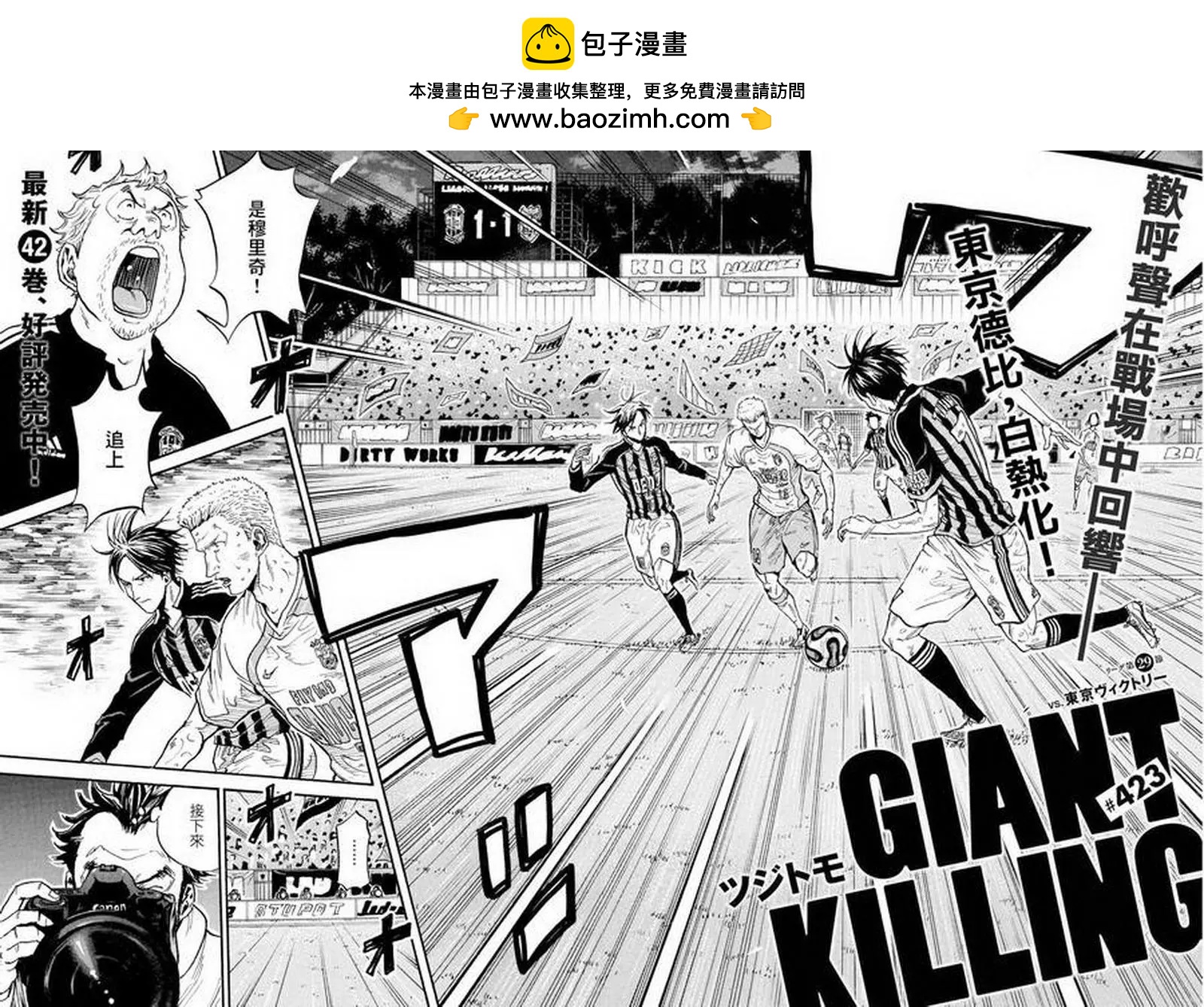 🍗逆转监督GIANT KILLING 第423回 第2页